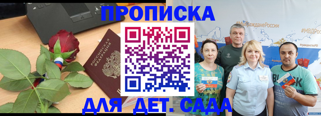 прописка штамп в Людиново